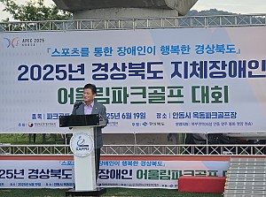 2025년 경상북도 지체장애인 어울림파크골프 대회 참가