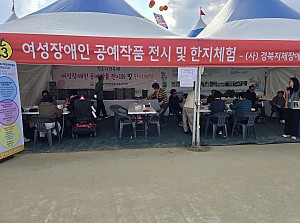 [여성/편의/복지] 제19회 청송사과축제 '2025 여성장애인 작품전시 및 한지공예체험 사업' / 지회 홍보…