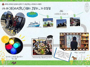 [경상북도사회복지사협회]마루쉼터연수 참석 후기